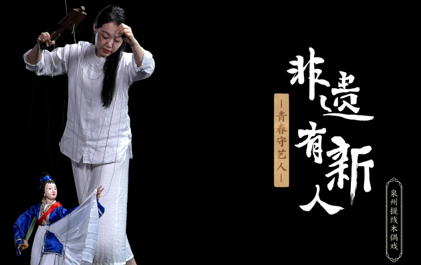 2023“中国梦 新征程”展播丨非遗有新人 第一季05